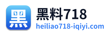 黑料718
